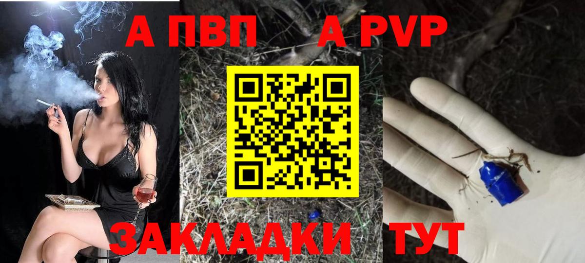 А ПВП Соль  Вход с VPN  Балашов  как найти закладки  A-PVP СК  Альфа ПВП 