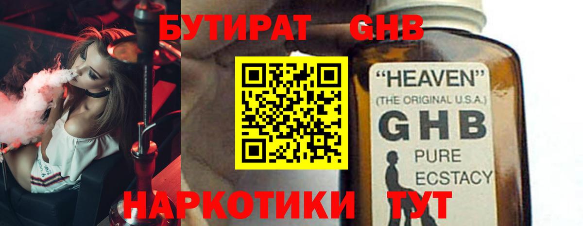 Бутират  БУТИРАТ вода  Вход с VPN  Балашов 