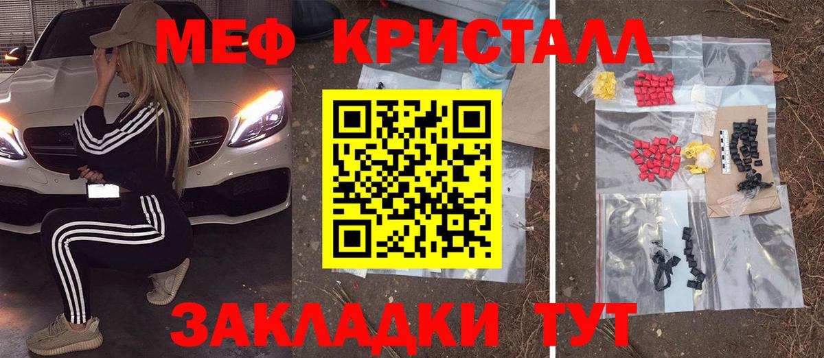 МЕФ кристаллы Балашов