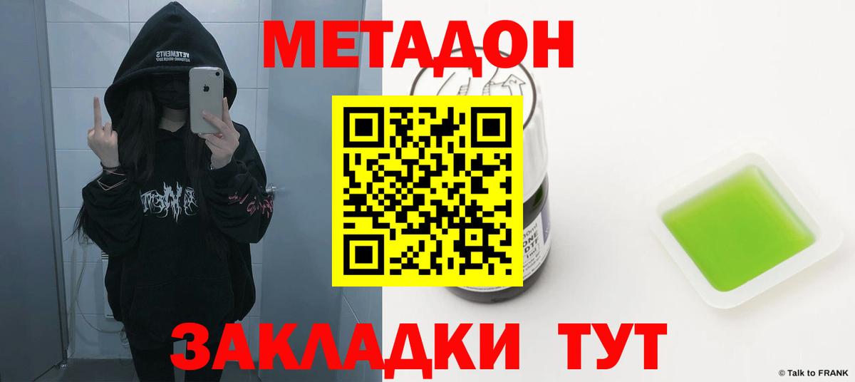 МЕТАДОН methadone  МЕТАДОН кристалл  Балашов  Вход с VPN 