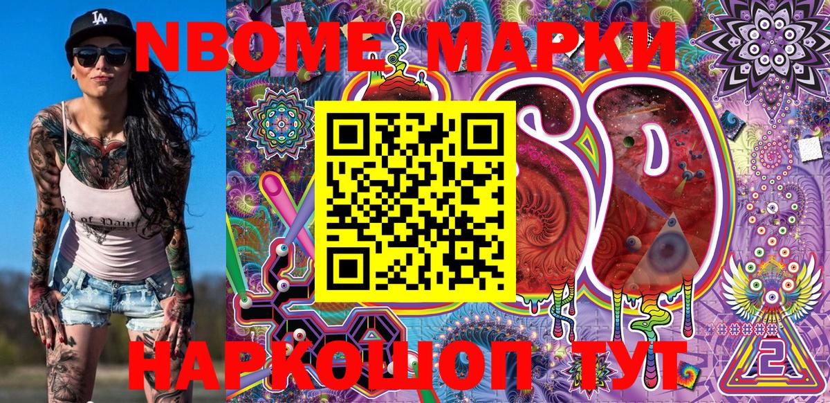Марки NBOMe 1500мкг  Вход с VPN  Балашов  Марки NBOMe 1500мкг 